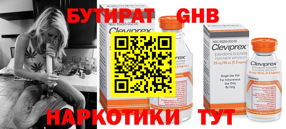Бутират  Вход с VPN  Саратов  БУТИРАТ жидкий экстази 