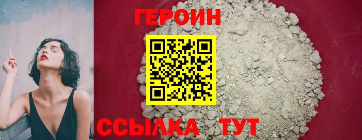 ГЕРОИН VHQ Саратов