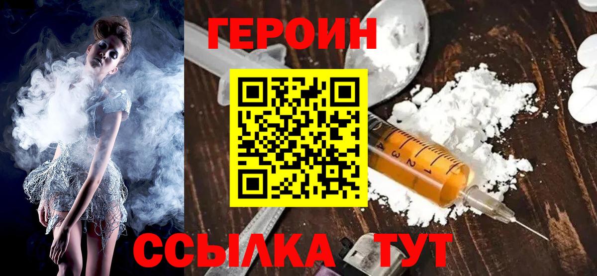 Саратов  ГЕРОИН  Вход с VPN  ГЕРОИН VHQ 