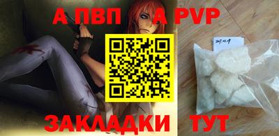 альфа пвп Волжский